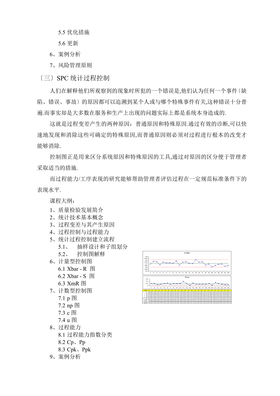 五大工具培训方案.doc_第3页