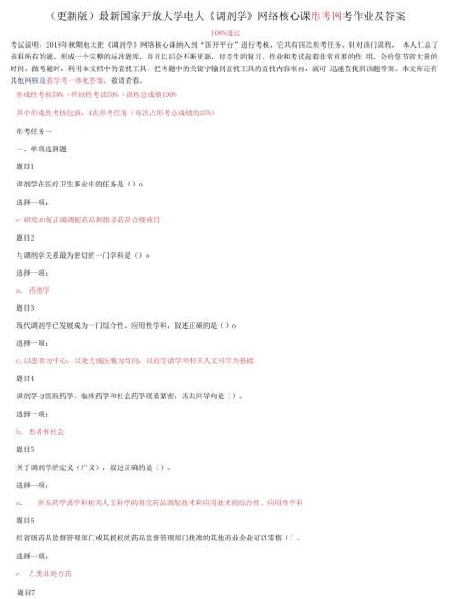 国家开放大学电大调剂学网络核心课形考网考作业及答案2.docx