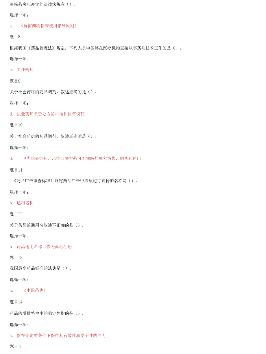 国家开放大学电大调剂学网络核心课形考网考作业及答案2.docx_第2页