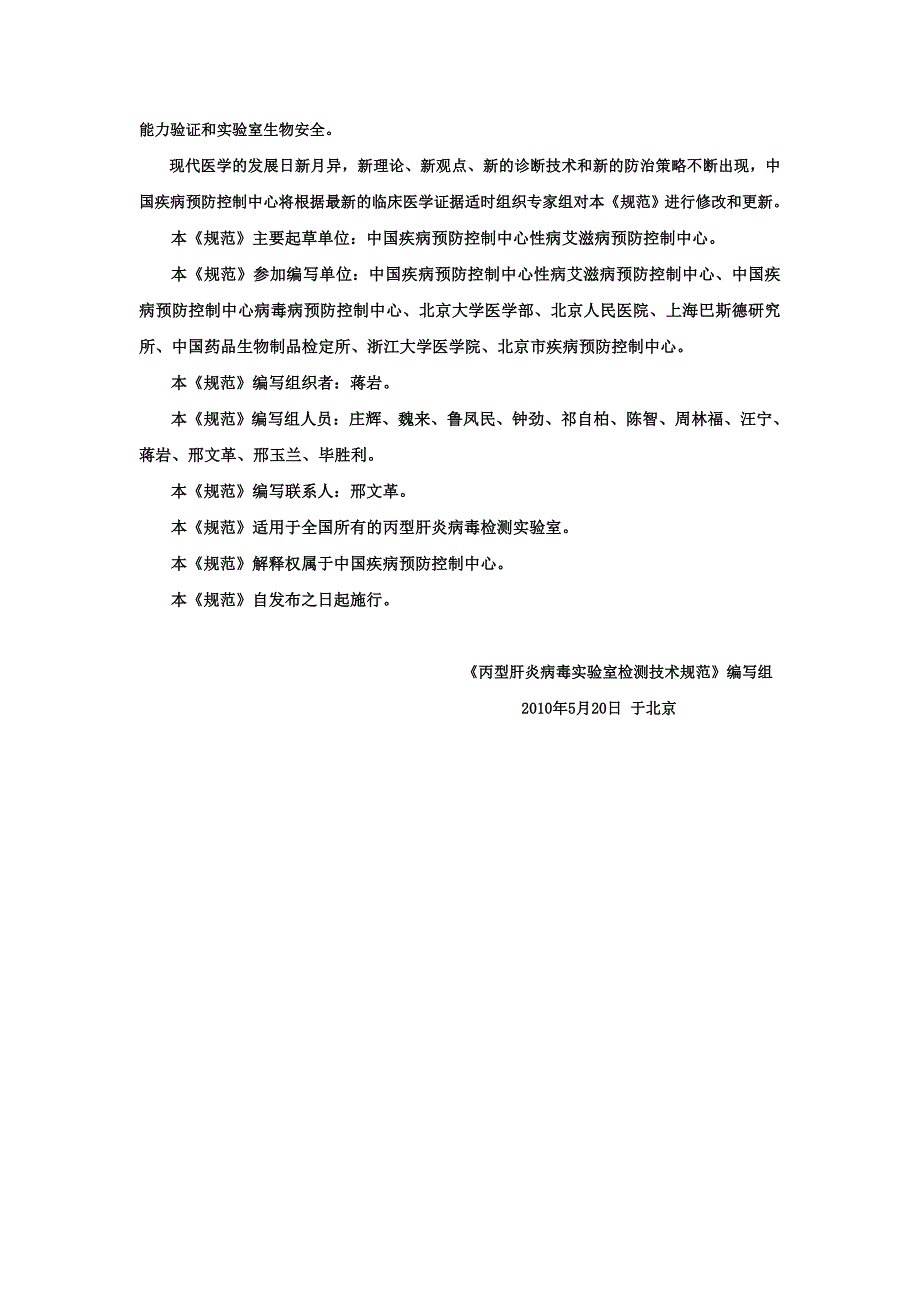 丙型肝炎病毒实验室检测技术规范.doc_第3页