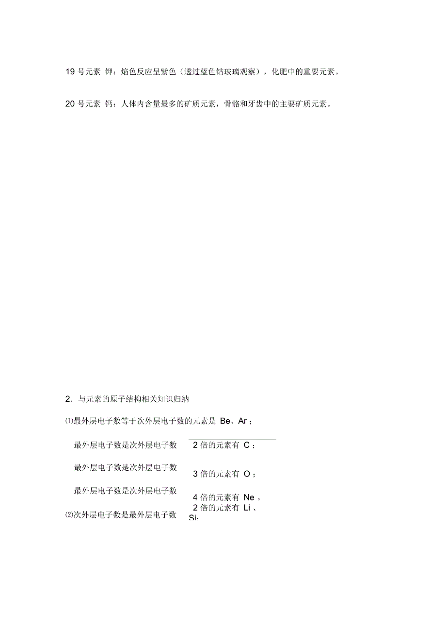 元素推断题常考知识点总结.doc_第2页
