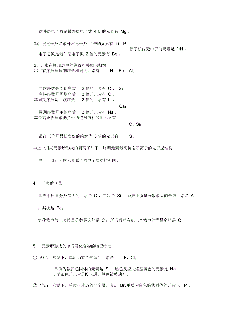 元素推断题常考知识点总结.doc_第3页