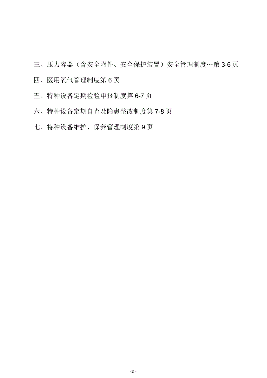 医院特种设备管理制度.docx_第2页