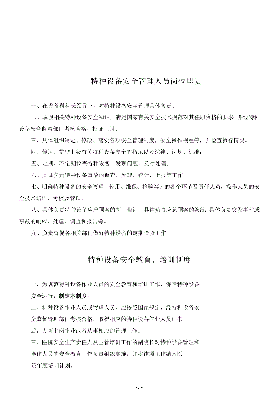 医院特种设备管理制度.docx_第3页