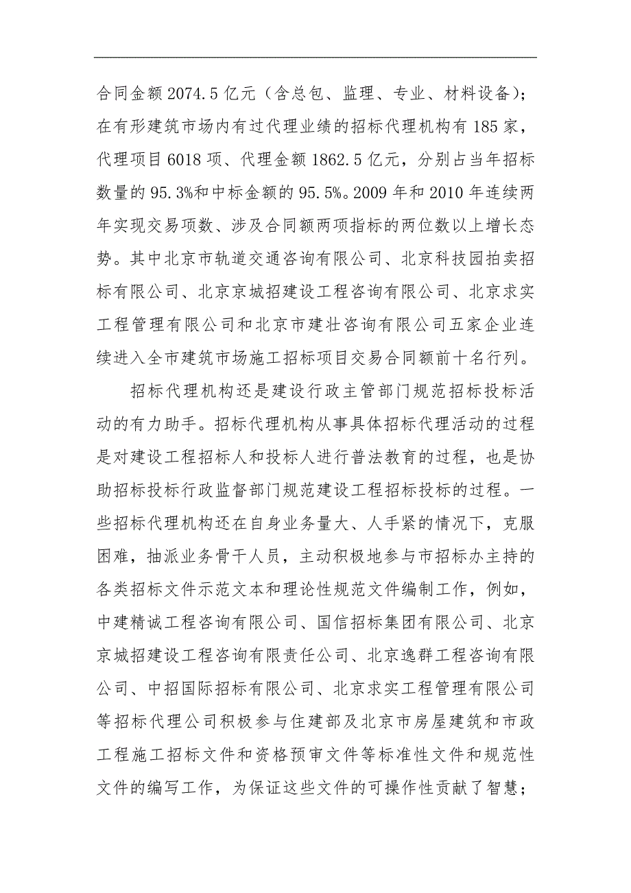 冯志祥副主任在北京市招标代理机构工作会议上的讲话.doc_第3页