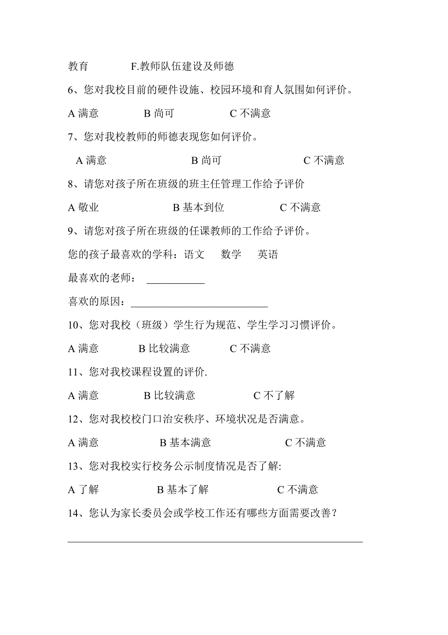 家长委员会问卷调查.doc_第2页