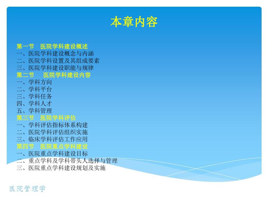 医院学科建设.ppt_第3页
