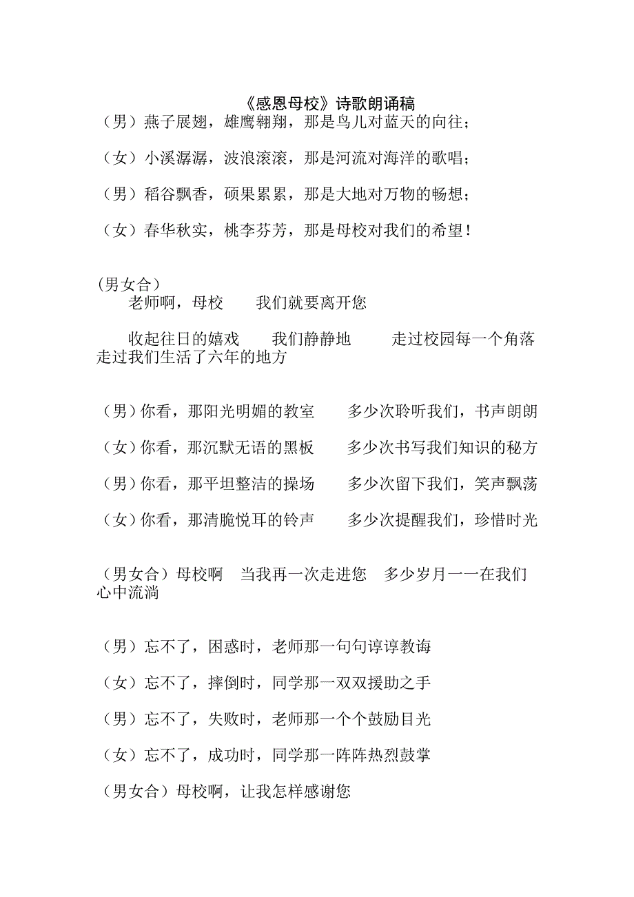 六年级毕业感恩母校诗歌演讲稿.doc_第1页