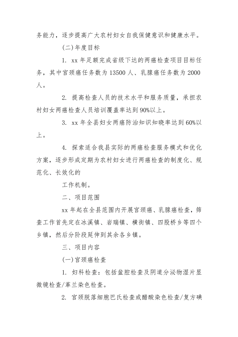 两癌筛查工作方案.doc_第2页
