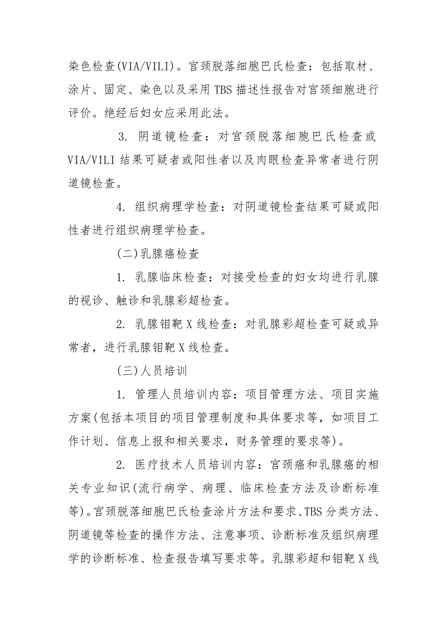 两癌筛查工作方案.doc_第3页