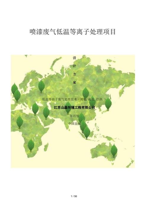 低温等离子废气处理项目设计方案.docx