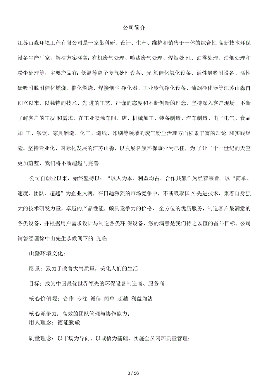 低温等离子废气处理项目设计方案.docx_第2页