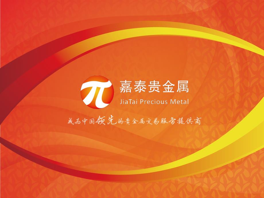 公司产品介绍PPT课件.ppt_第1页