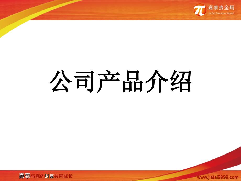 公司产品介绍PPT课件.ppt_第2页