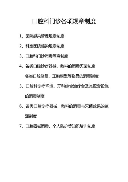 口腔门诊各项规章制度.doc