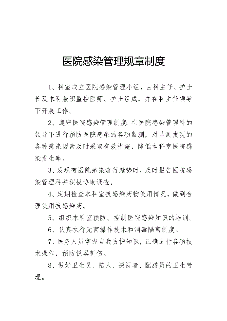 口腔门诊各项规章制度.doc_第2页