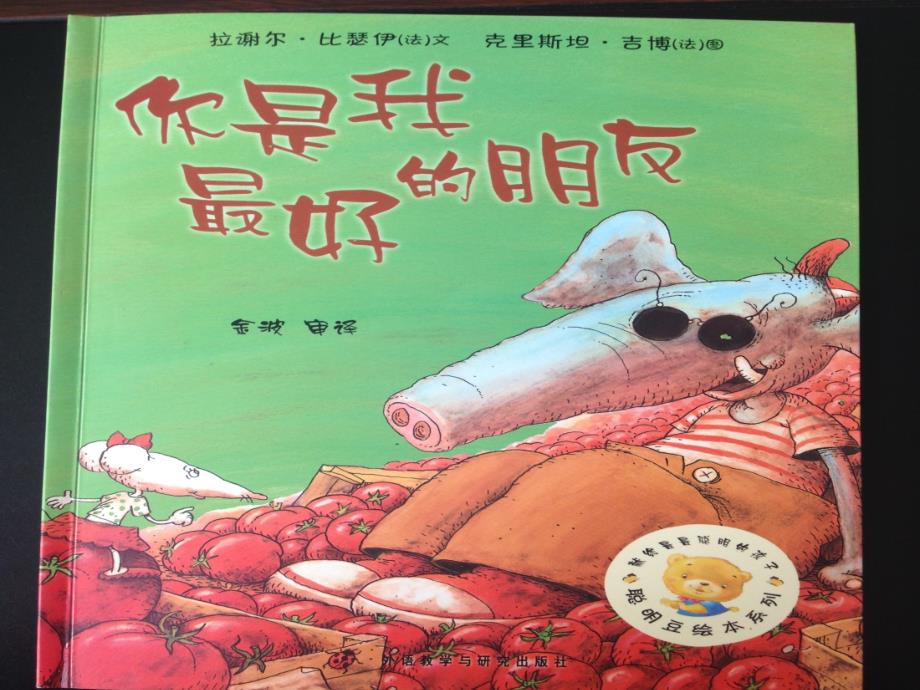 你是我最好的朋友陈.ppt_第3页