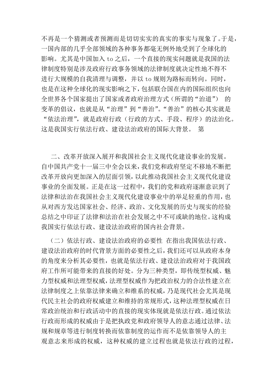 依法行政建设法治政府讲课稿完整版.doc_第2页