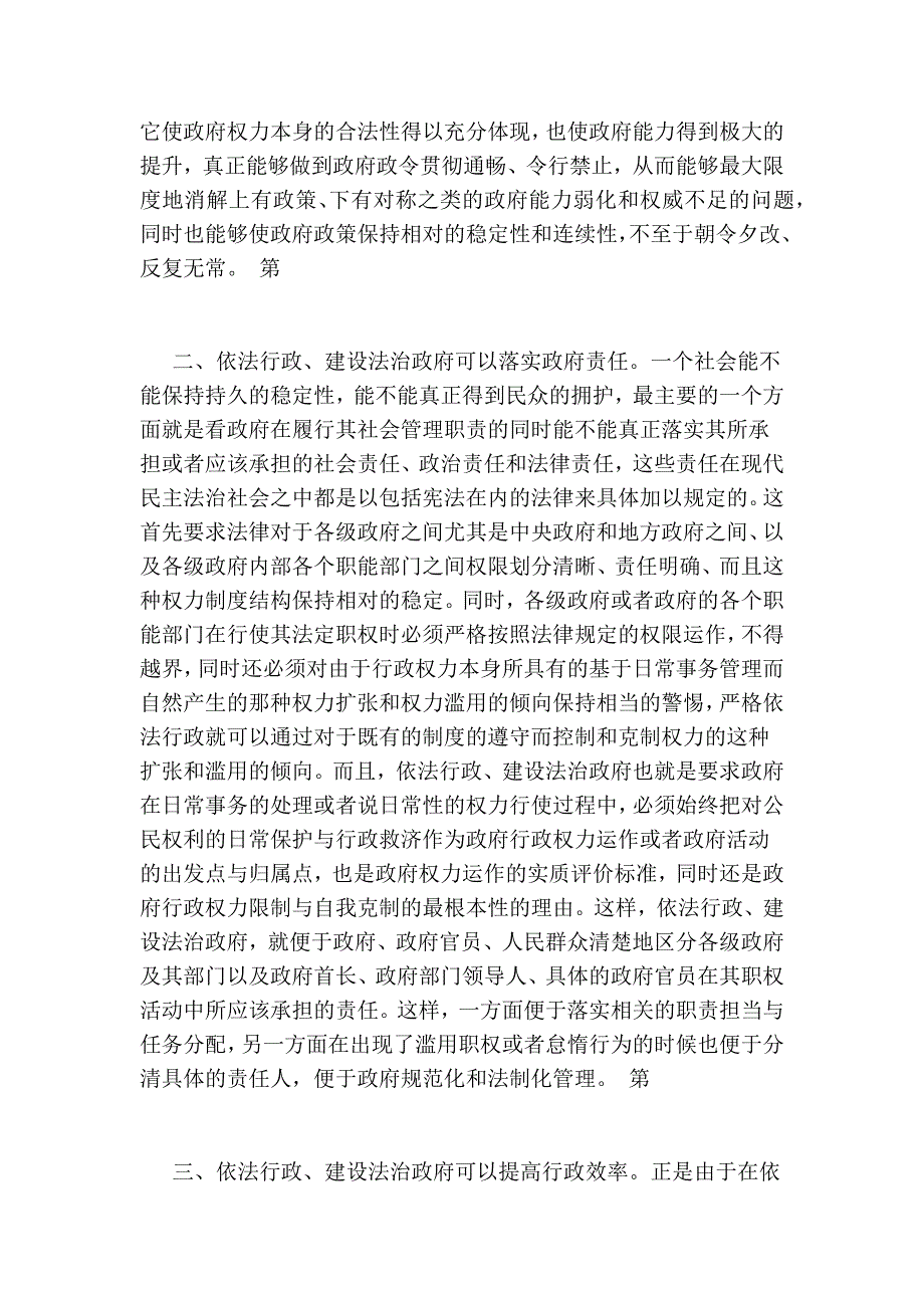 依法行政建设法治政府讲课稿完整版.doc_第3页