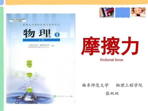 全国一等奖物理说课摩擦力上PPT优秀课件.ppt