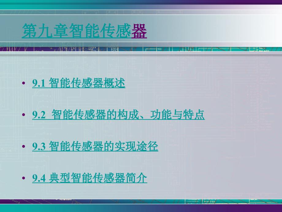 传感器技术教学课件ppt作者陈建元第九章智能传感器.ppt_第2页