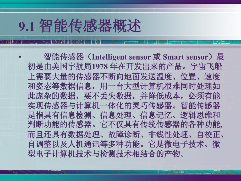 传感器技术教学课件ppt作者陈建元第九章智能传感器.ppt_第3页