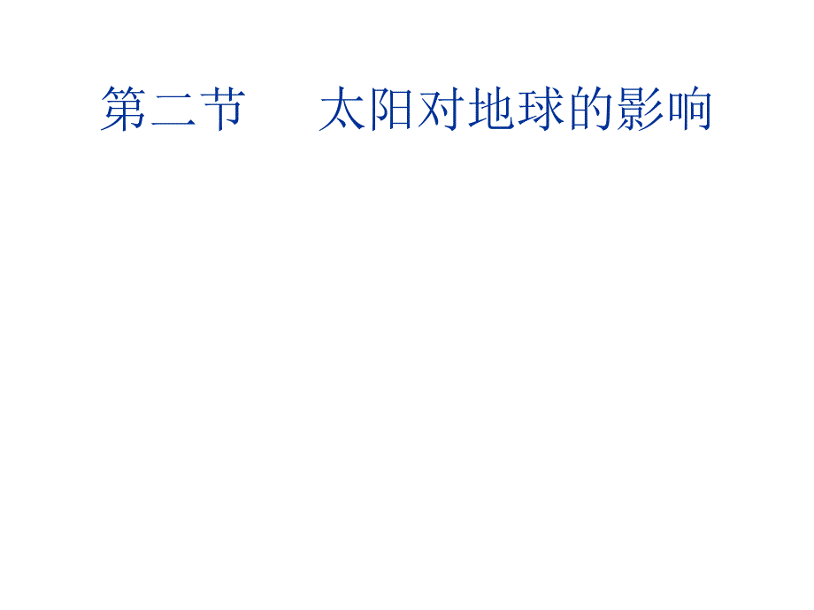 人类认识的宇宙PPT课件.ppt_第2页