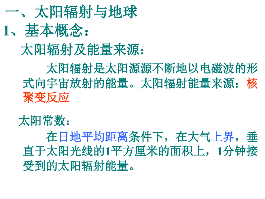 人类认识的宇宙PPT课件.ppt_第3页