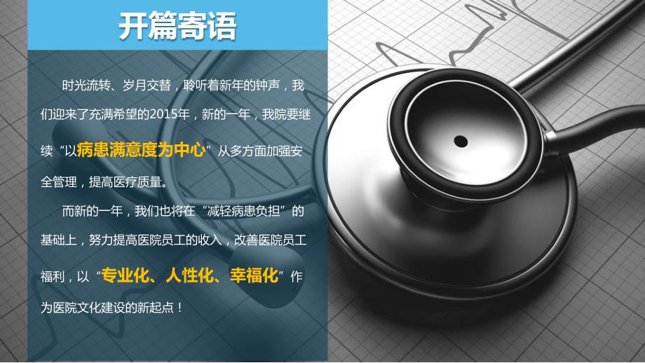 医院工作计划战略运营品牌建设规划汇报动态ppt模板.pptx_第2页
