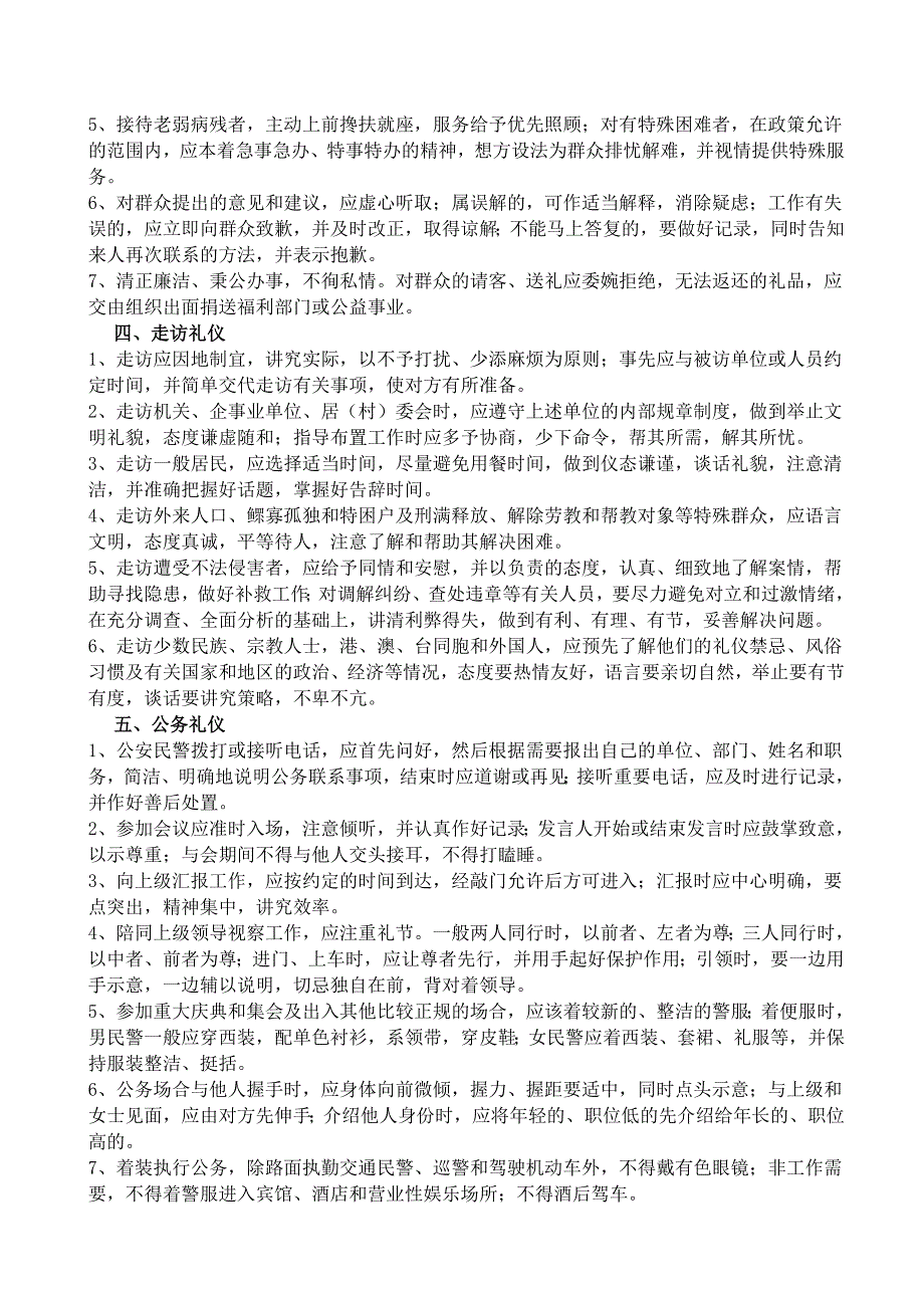 公安机关人民警察礼仪规范.doc_第2页