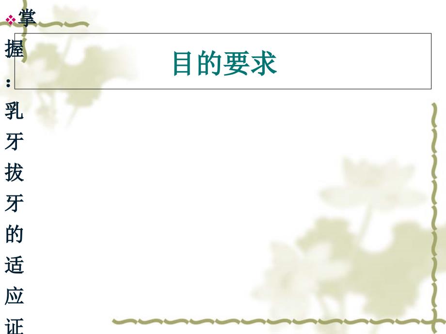 儿童口腔外科治疗ppt课件.ppt_第2页