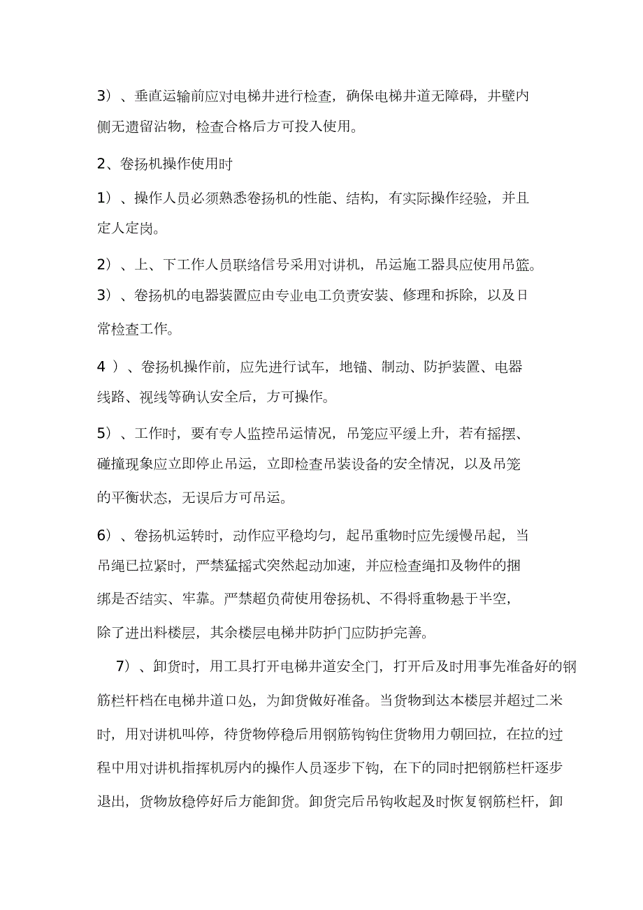 卷扬机施工方案完整版.doc_第2页