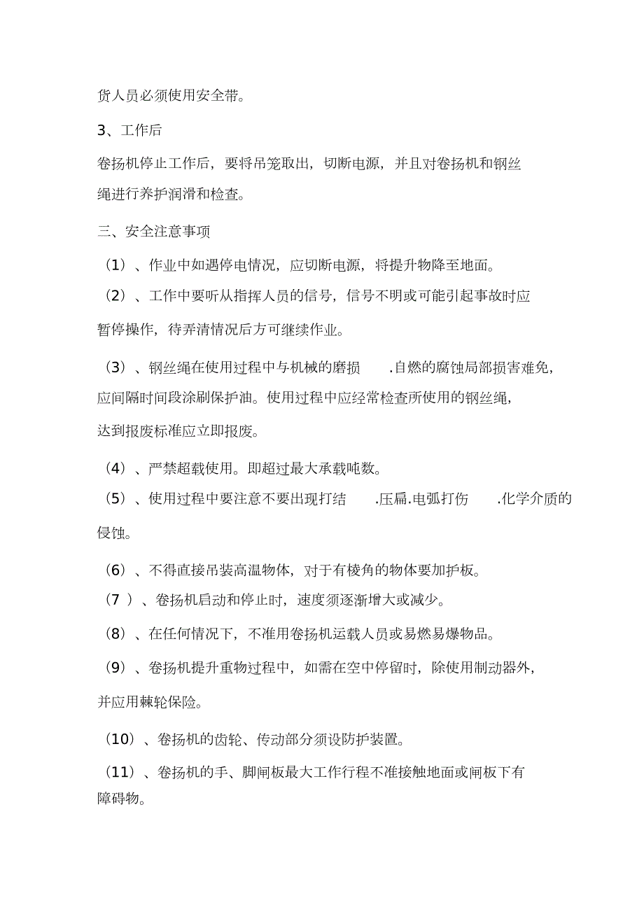 卷扬机施工方案完整版.doc_第3页