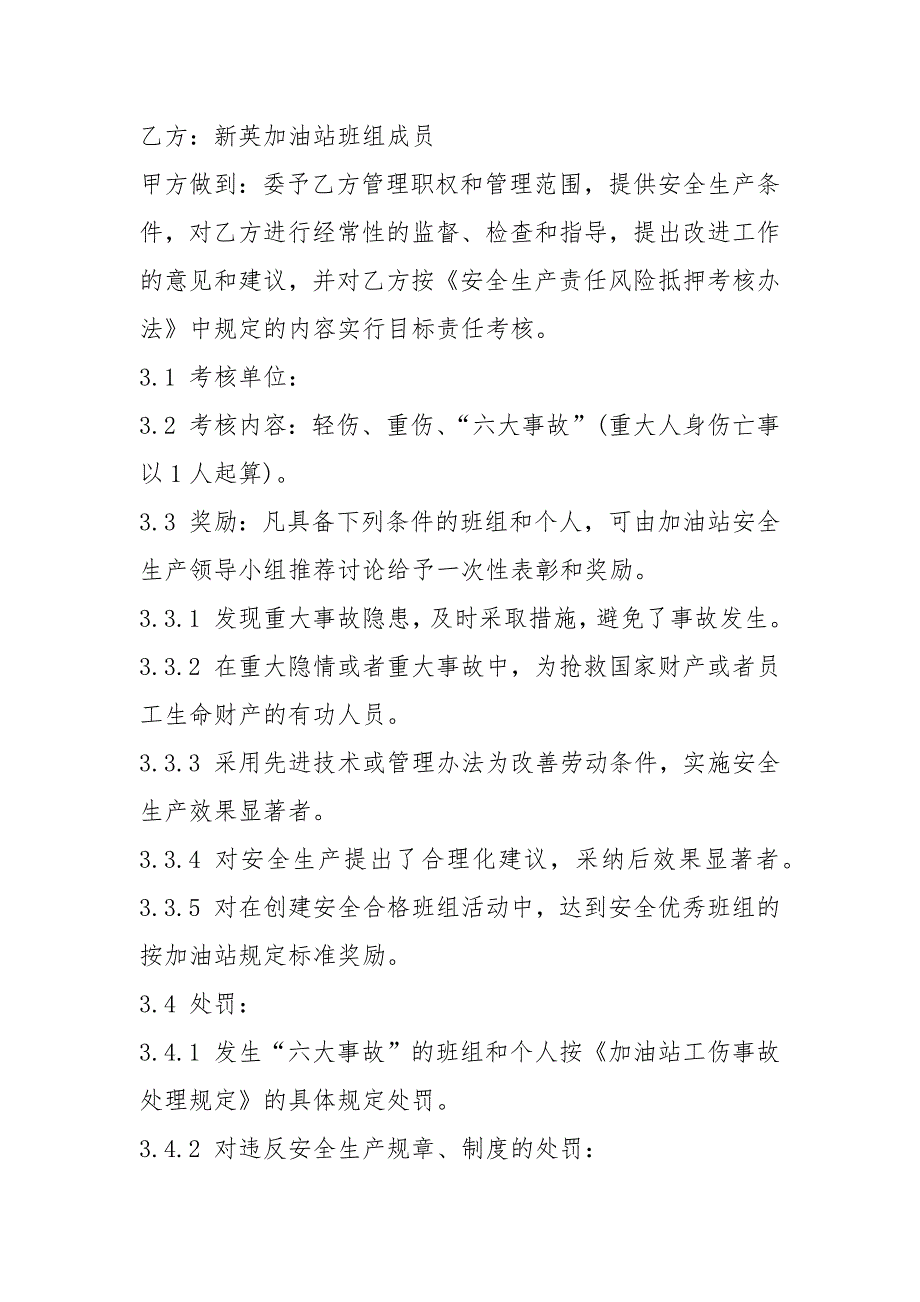 加油站员工责任书加油站员工安全责任书.docx_第2页