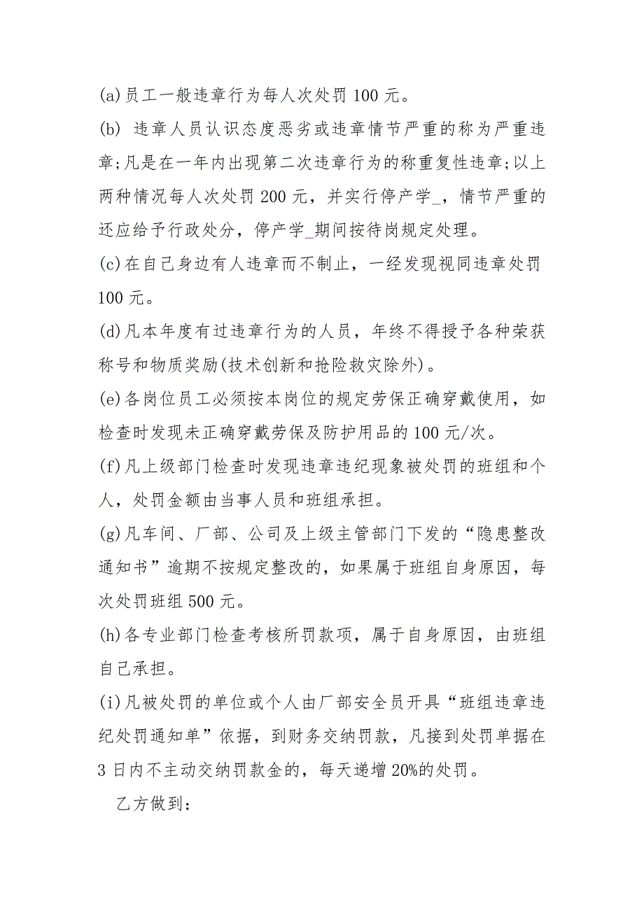 加油站员工责任书加油站员工安全责任书.docx_第3页