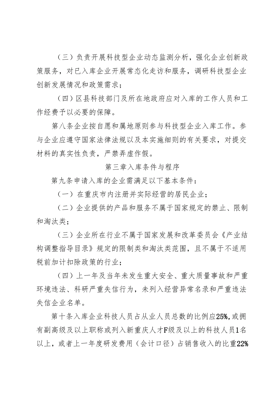 《重庆市科技型企业入库实施细则（征.docx_第3页