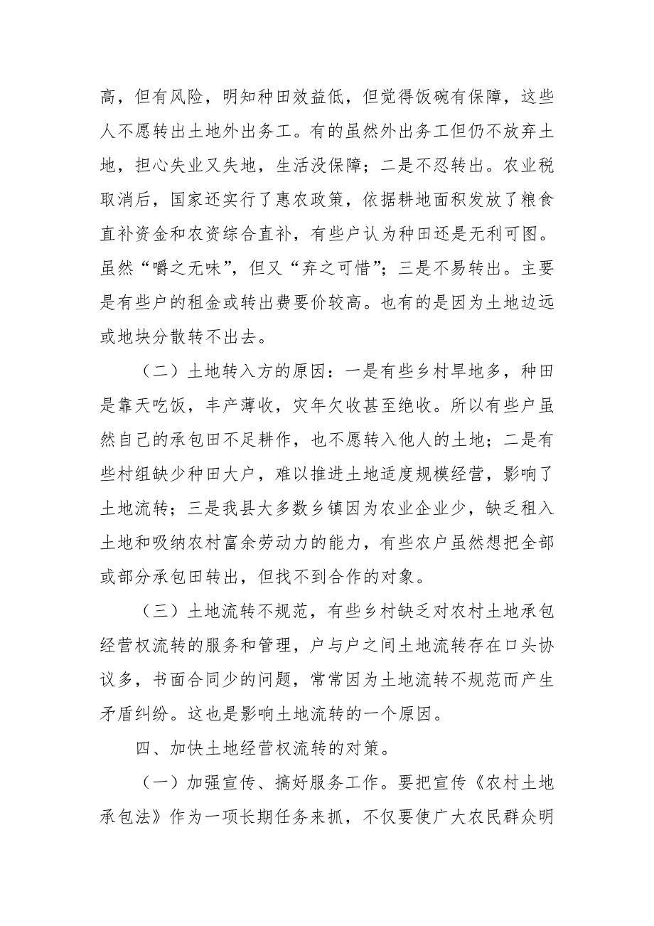 土地流转情况汇报.doc_第3页