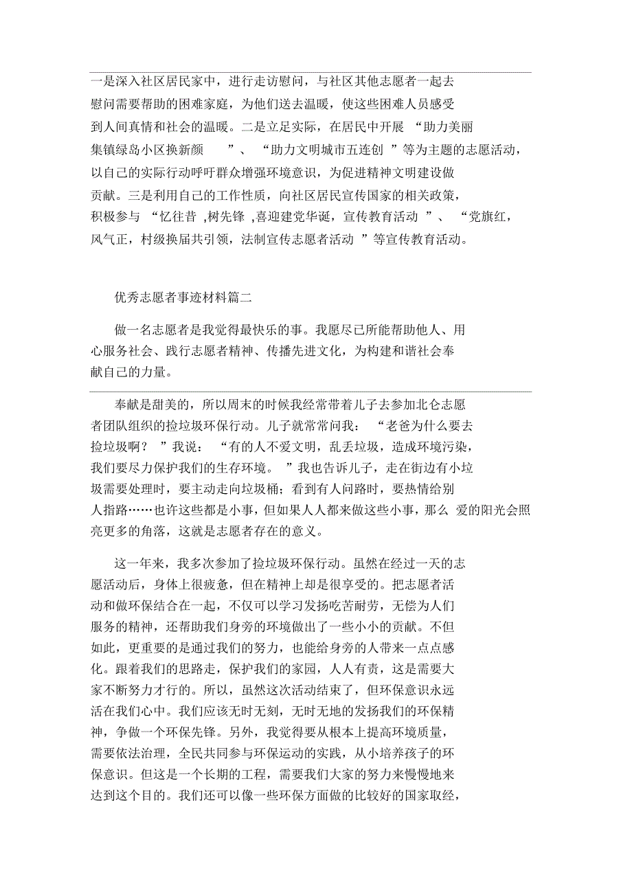 优秀志愿者事迹材料精选5篇.docx_第2页