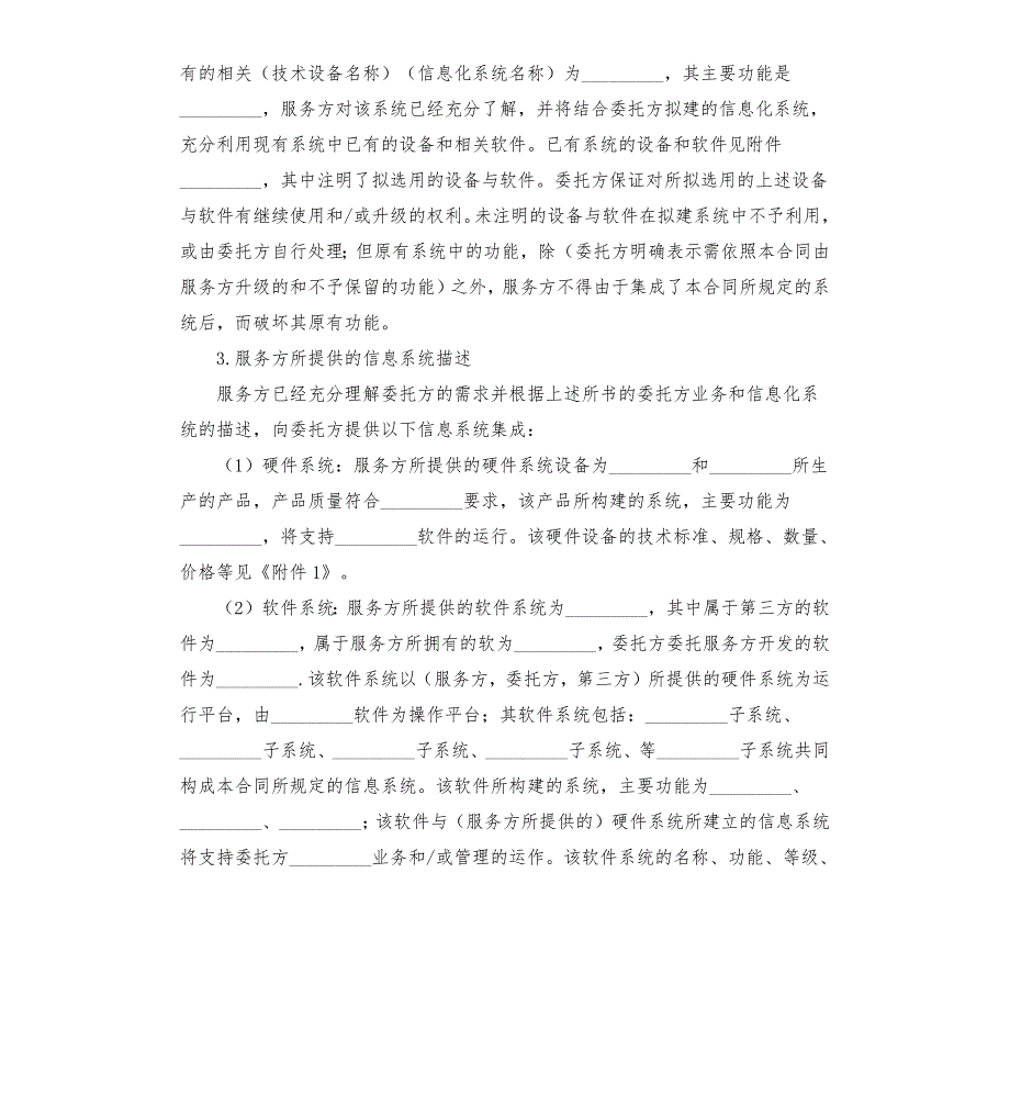 医院信息系统维护合同范本.docx_第2页