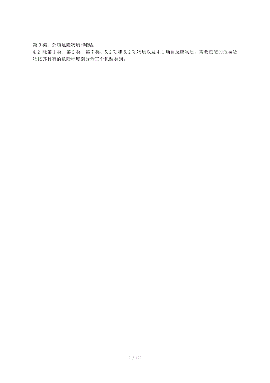 危险货物品名表GB12268.doc_第2页