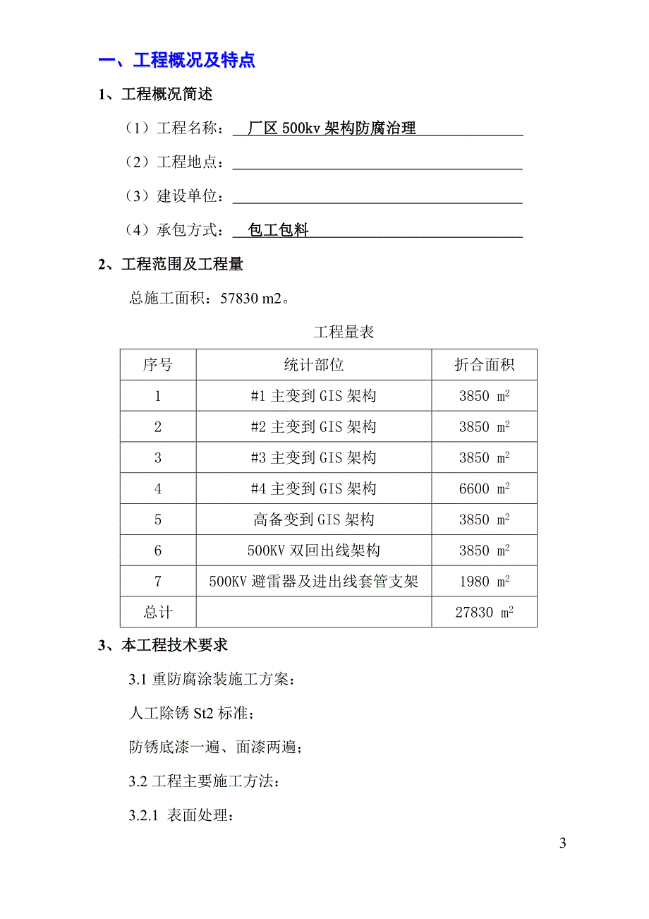 升压站防腐工程投标施工组织设计.doc_第3页