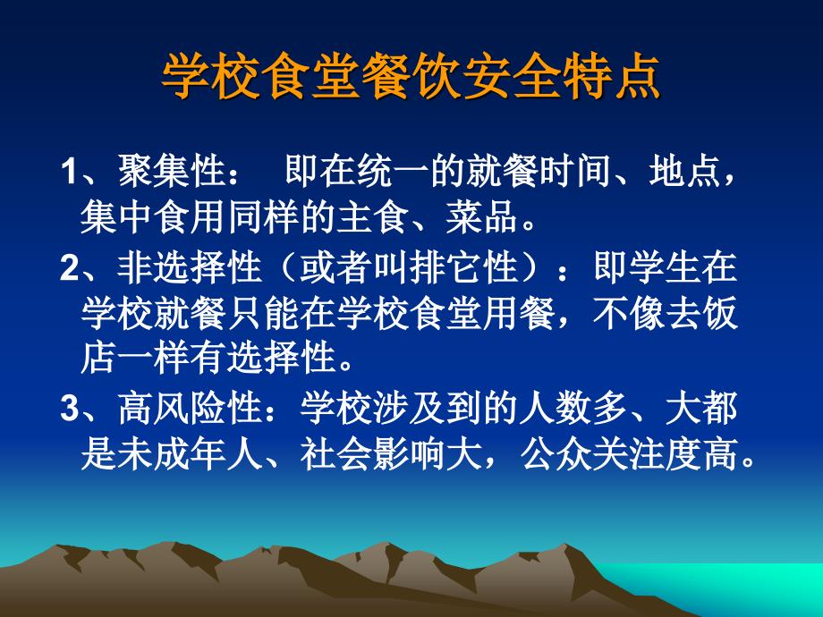 学校食堂食品安全ppt食堂人员培训.ppt_第3页