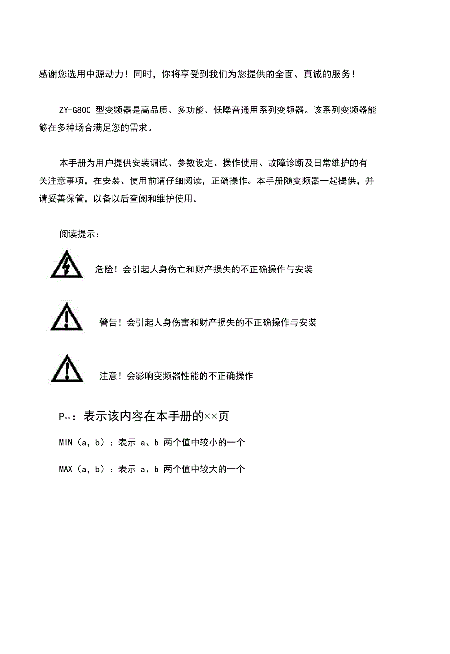 中源ZYDLZYG800变频器说明书.doc_第2页