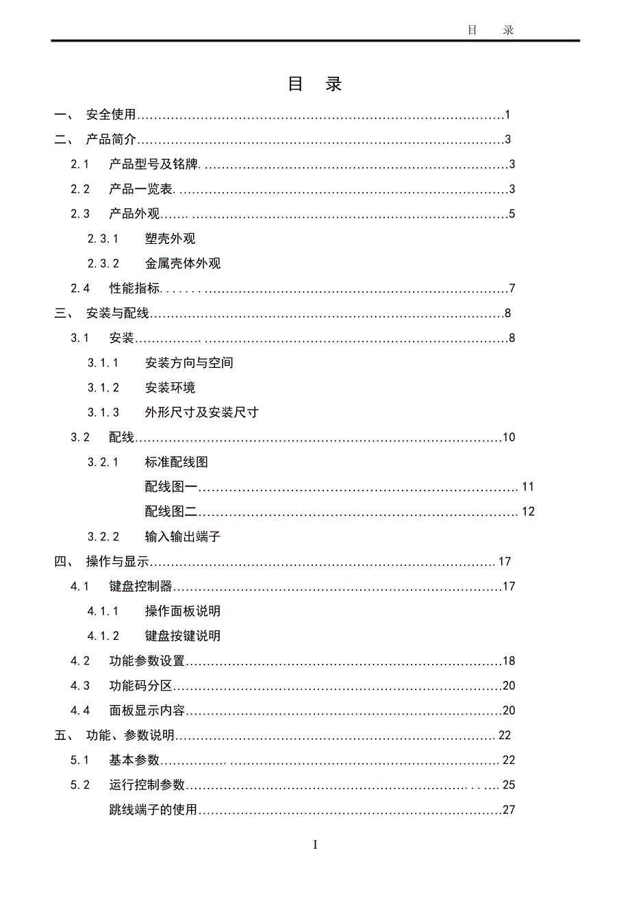 中源ZYDLZYG800变频器说明书.doc_第3页