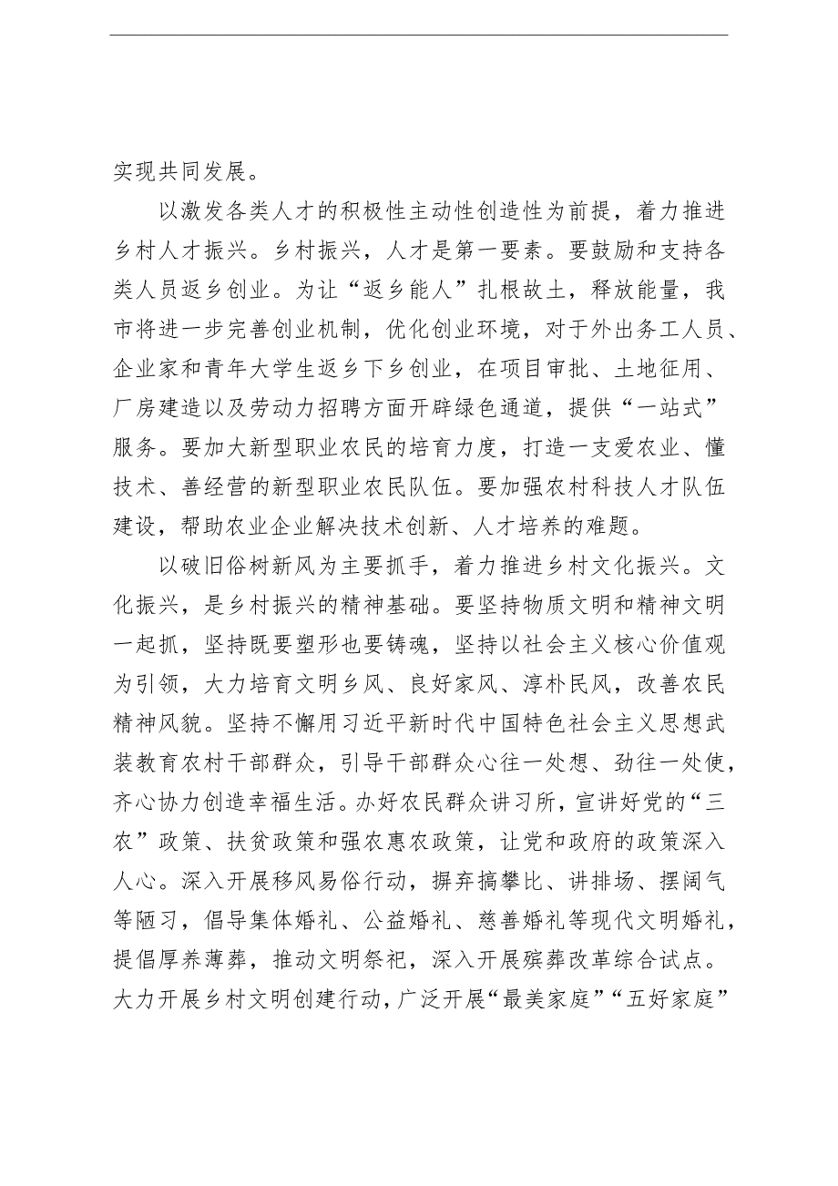 副市长在乡村振兴专题座谈会上的发言材料三十年再出发农业产业新元年努力谱写我市乡村振兴战略新篇章.docx_第2页
