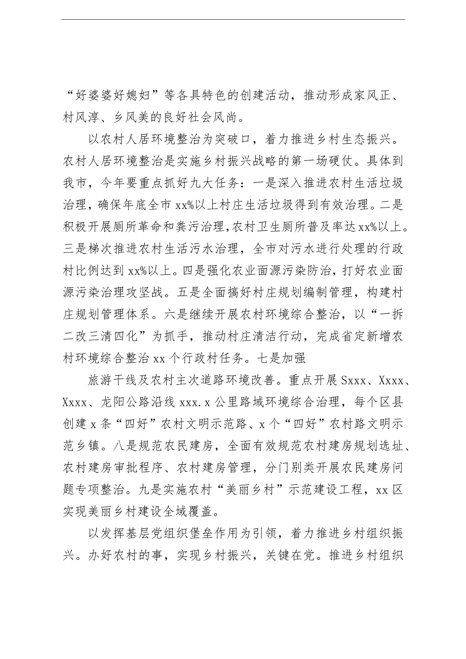 副市长在乡村振兴专题座谈会上的发言材料三十年再出发农业产业新元年努力谱写我市乡村振兴战略新篇章.docx_第3页