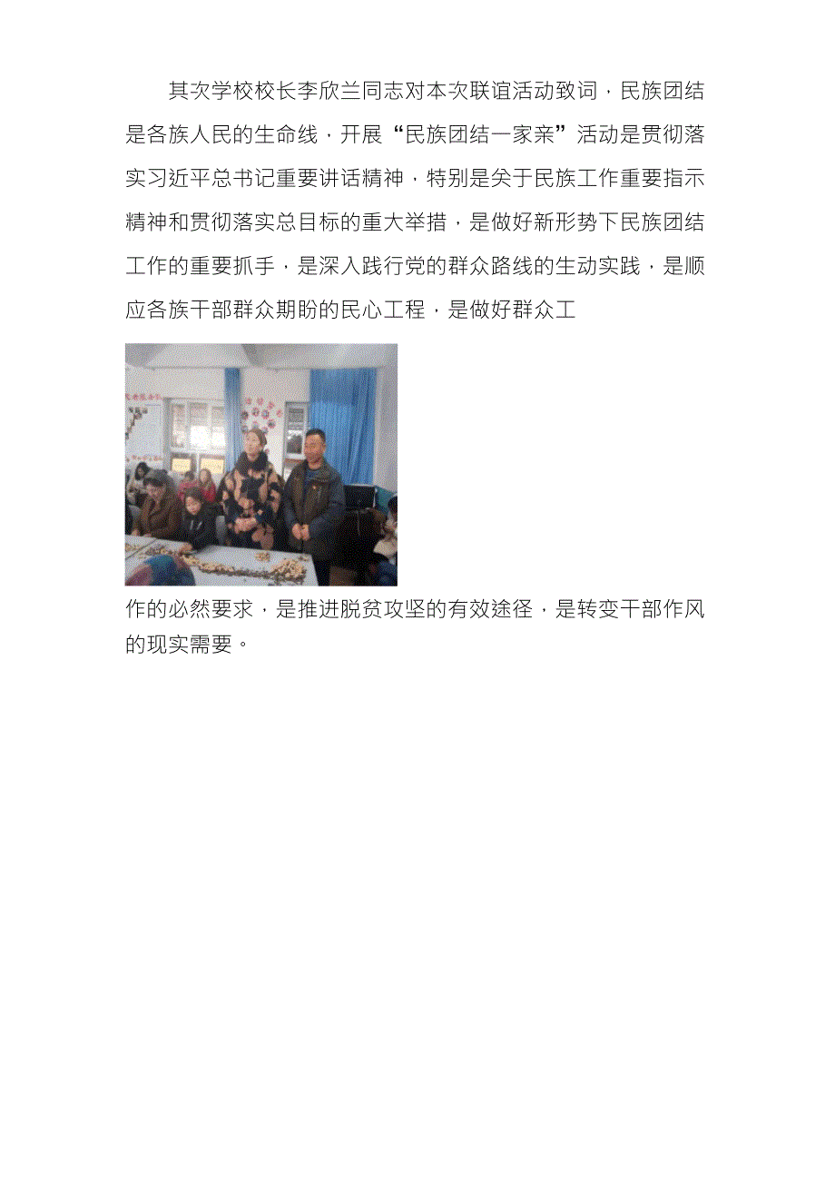吉仁台小学民族团结一家亲联谊活动简报.doc_第2页