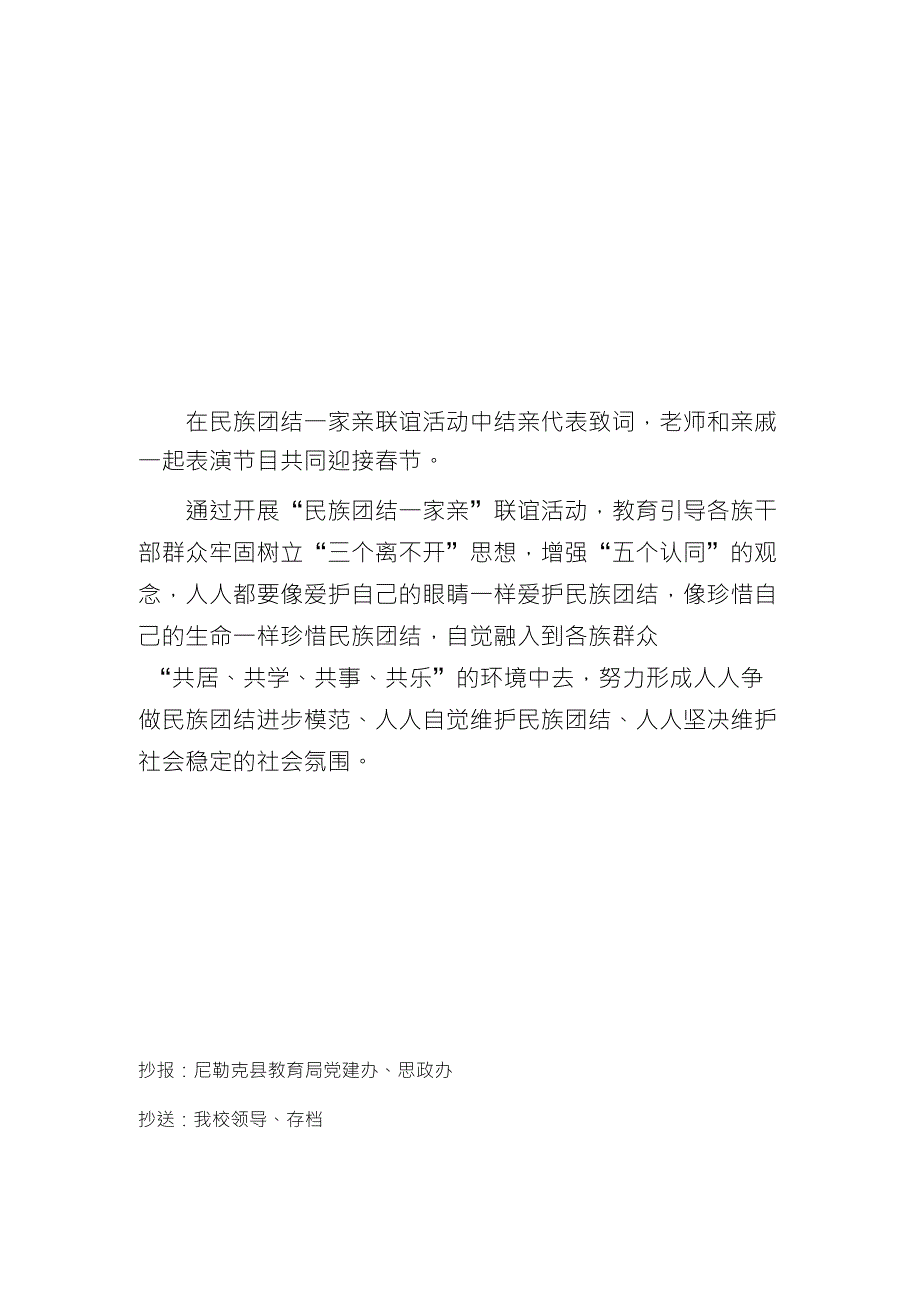 吉仁台小学民族团结一家亲联谊活动简报.doc_第3页