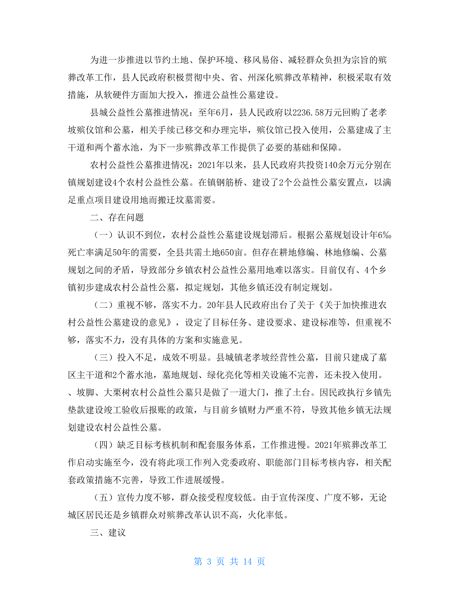 关于公墓的调研报告五篇.doc_第3页