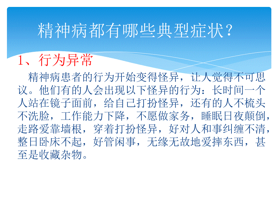 严重精神障碍知识培训.ppt_第3页